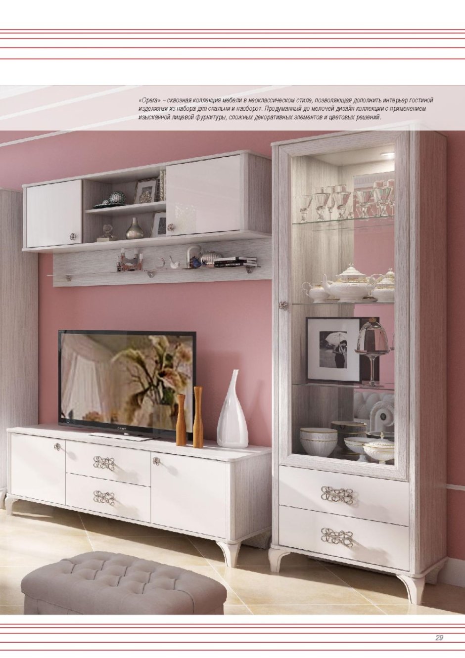 Гостиная Opera Шатура