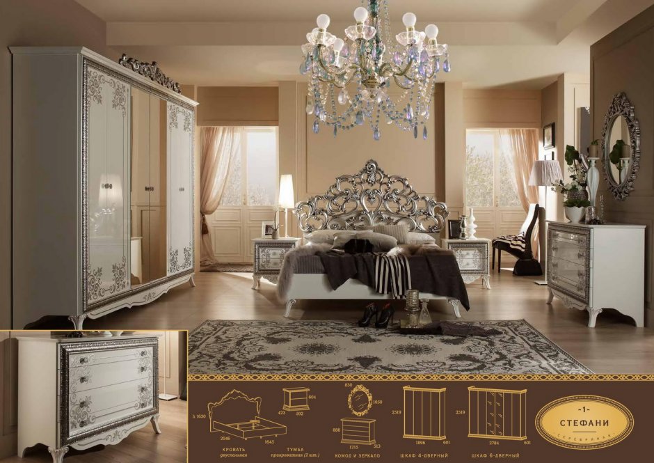 Спальня Стефани Меридиан