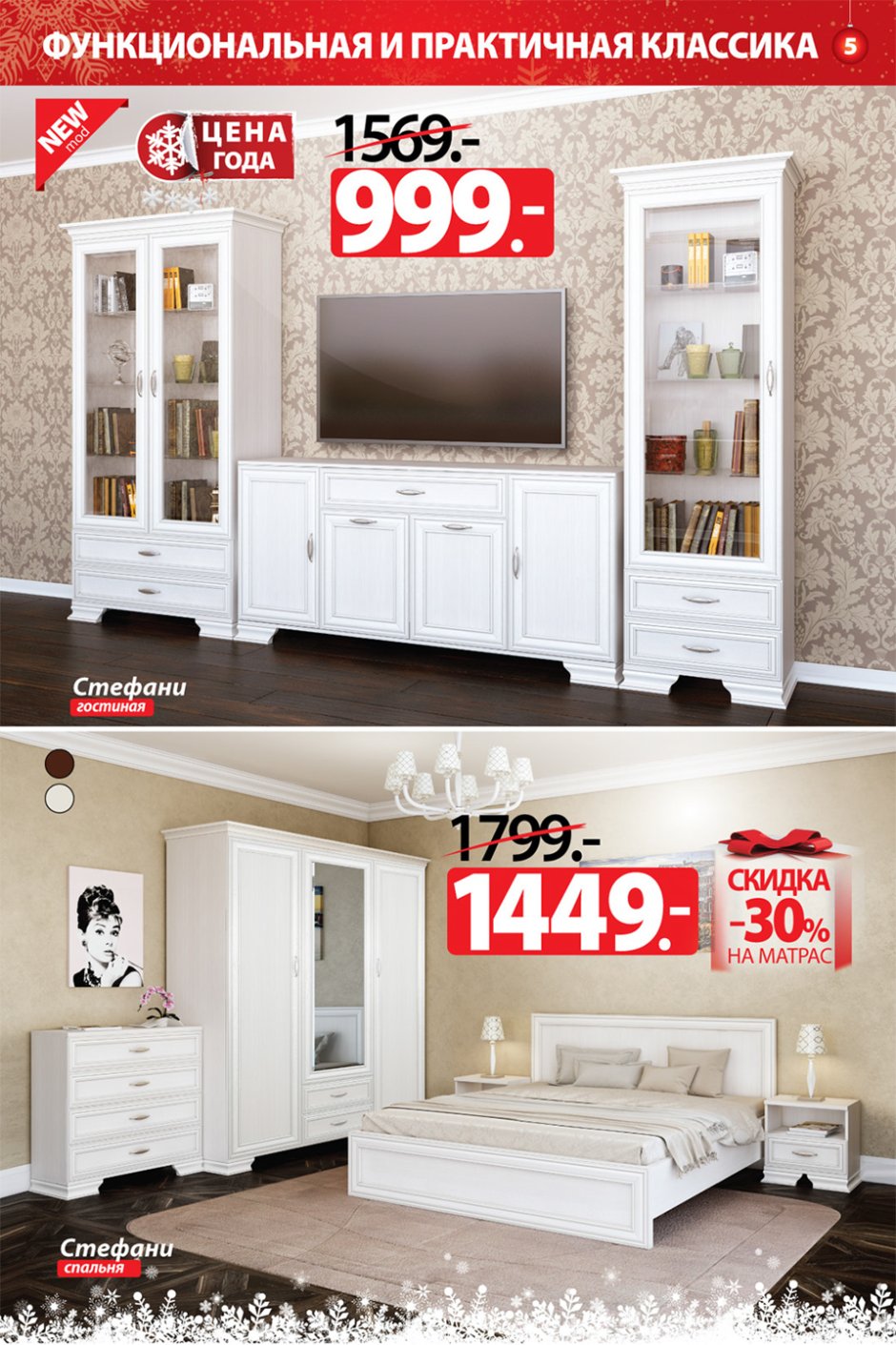 Гостиная Стефани ами мебель