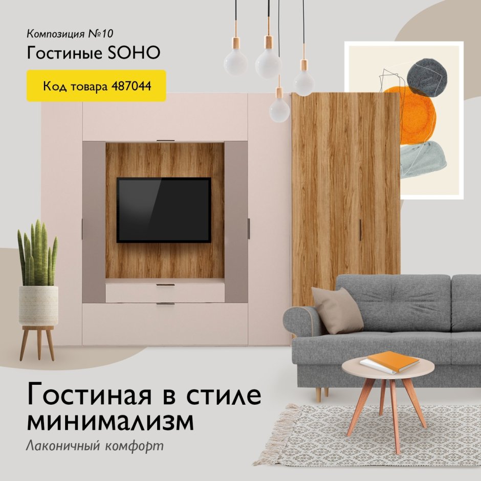 Шатура мебель гостиная Сохо