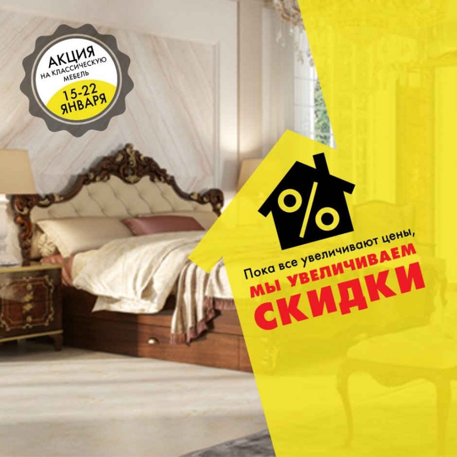 Акции в мебельных магазинах