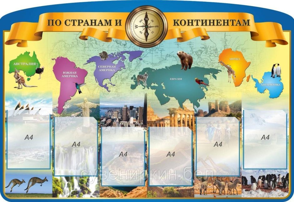 Современный кабинет географии