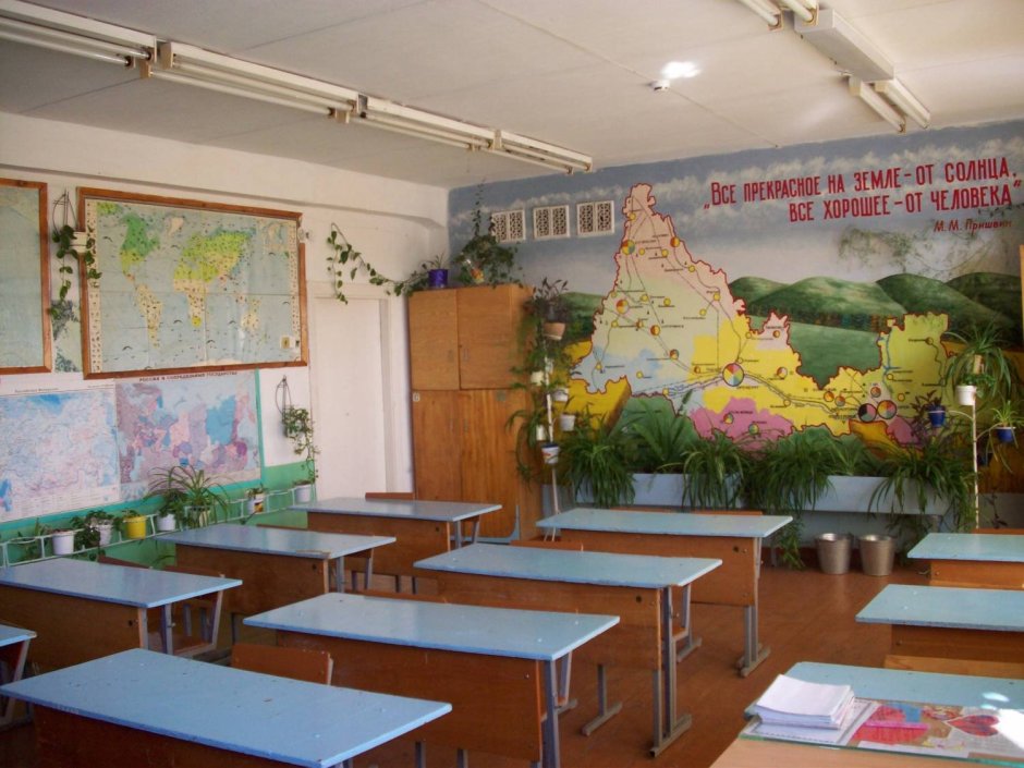 Кабинет географии