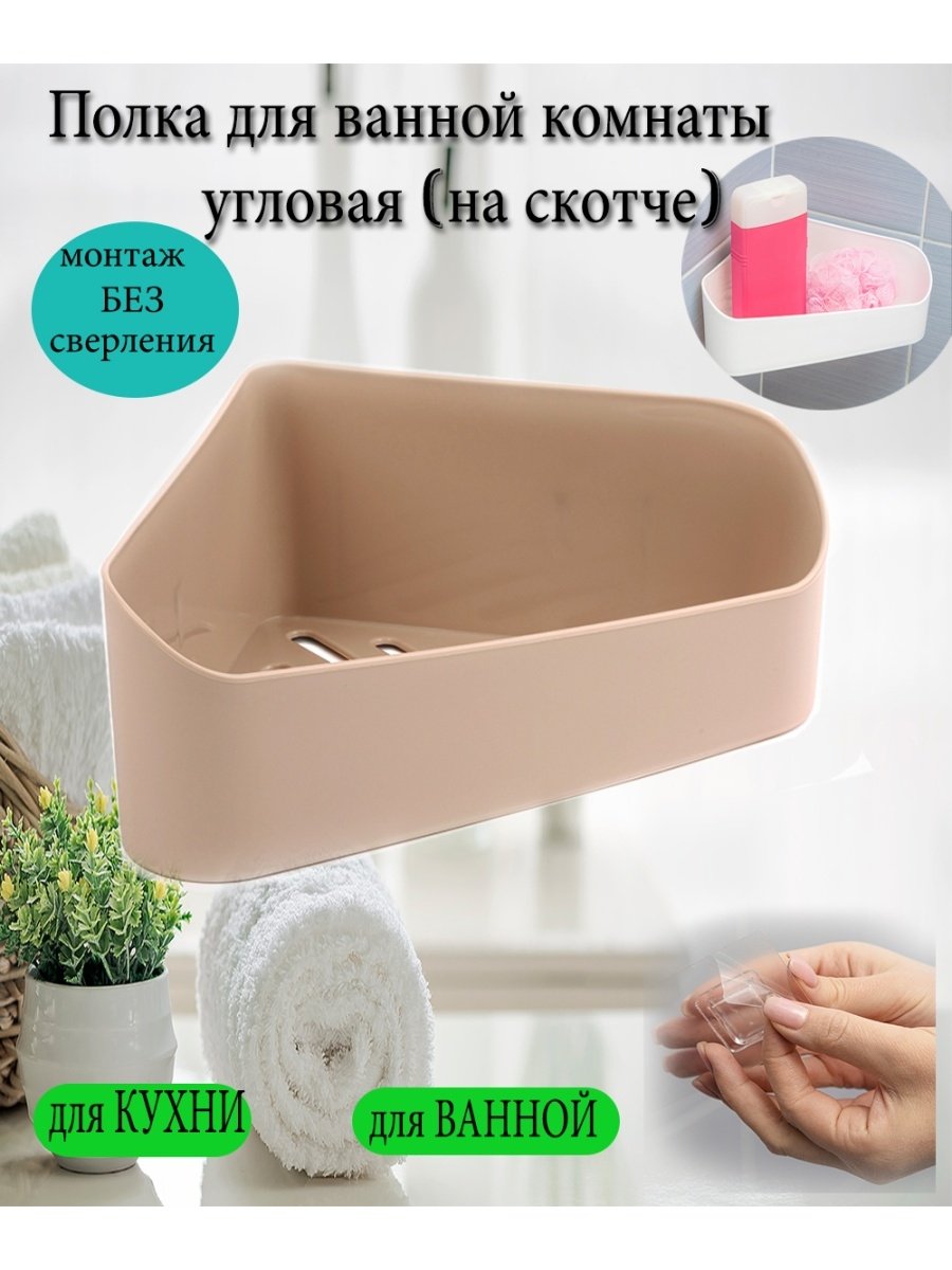 Угловая полка для ванной без сверления