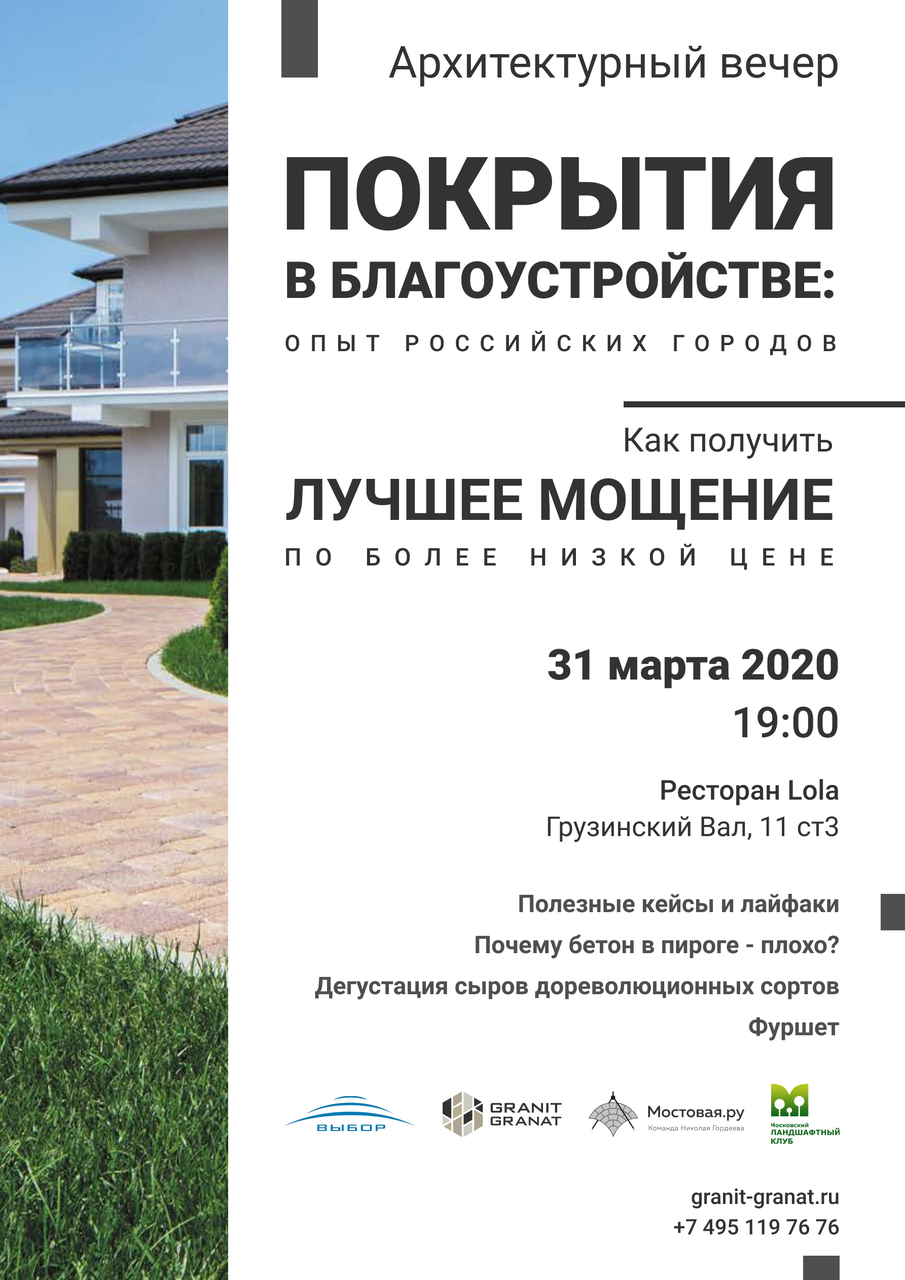 Архитектурная подача сквер