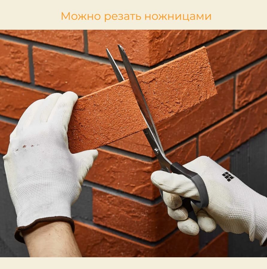 Гибкий кирпич для фасада