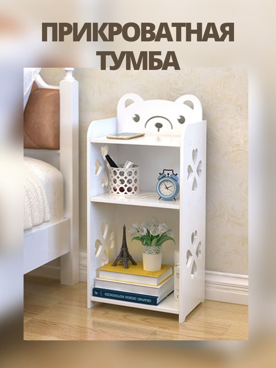 Тумбочка Этажерка