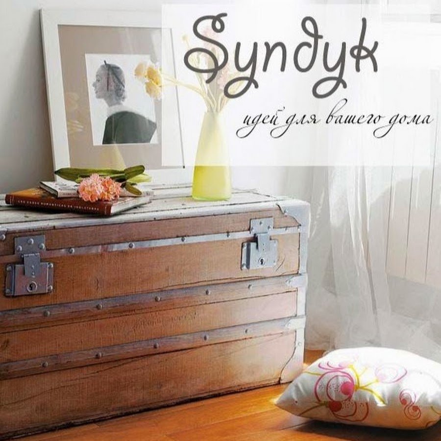 Сундук в интерьере