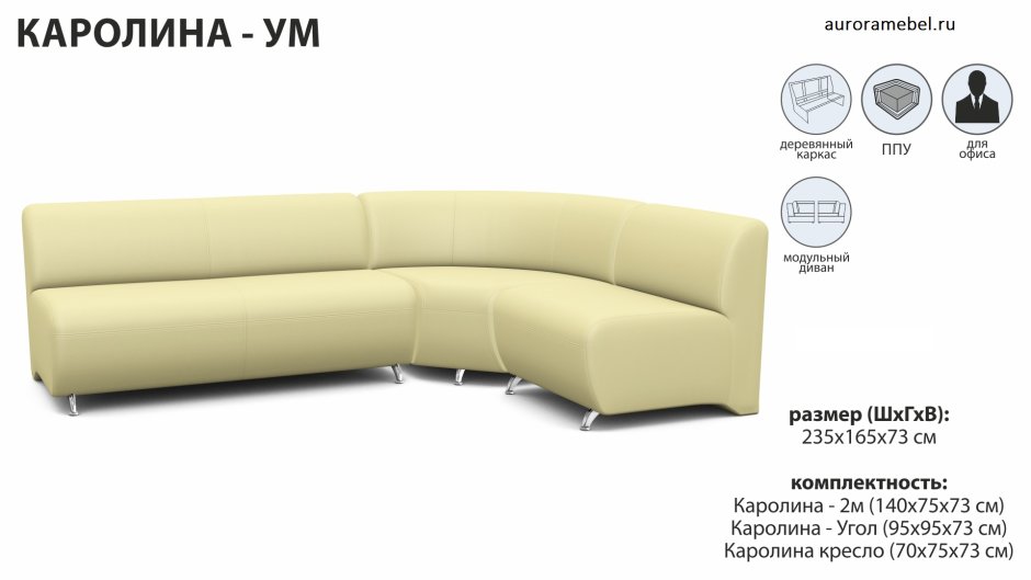 Диван эгоист фабрики Каролина