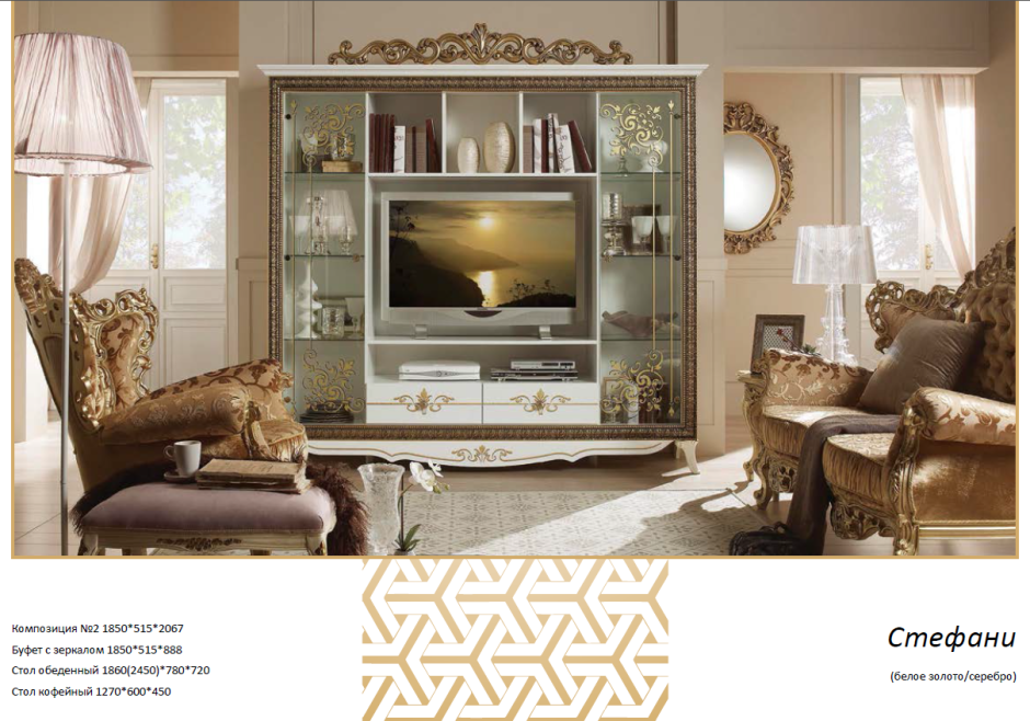 Гостиная Стефани Голд