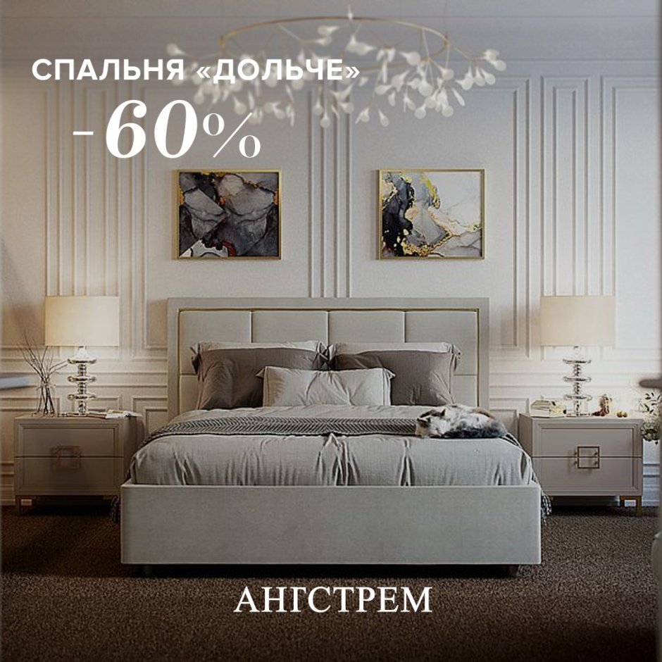 Ангстрем Дольче