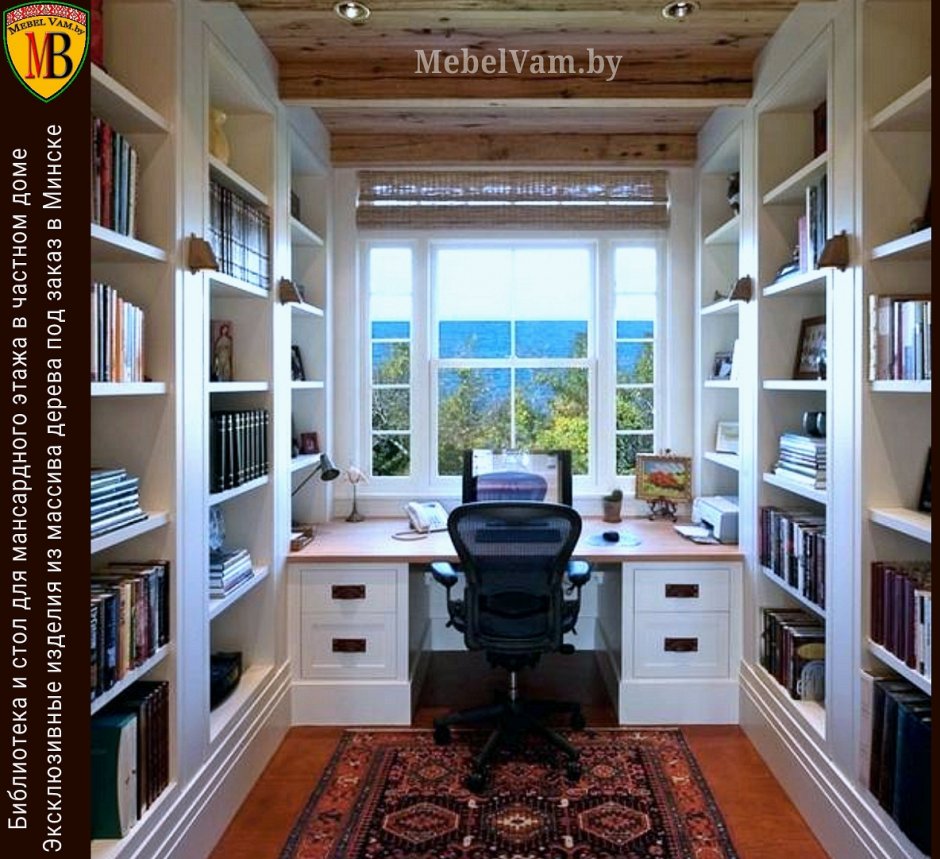 Маленький кабинет с окном