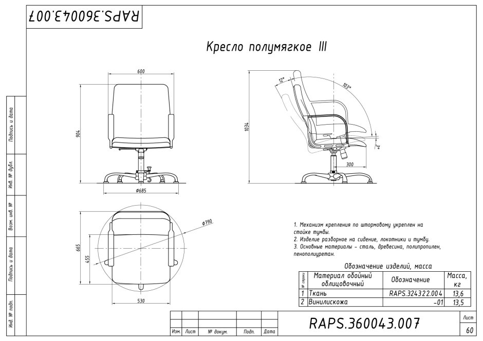 Кресло полумягкое юилк 324322.185