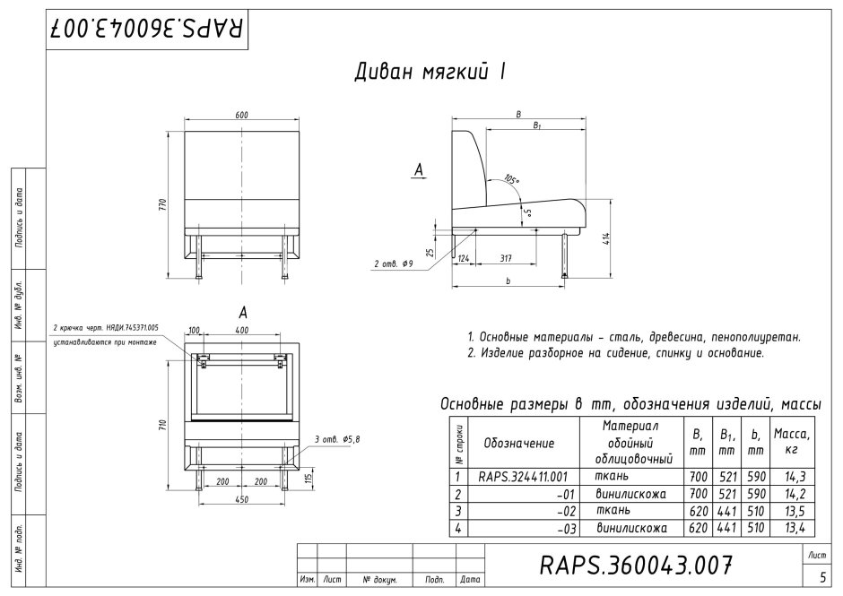 Рапс судовая мебель каталог