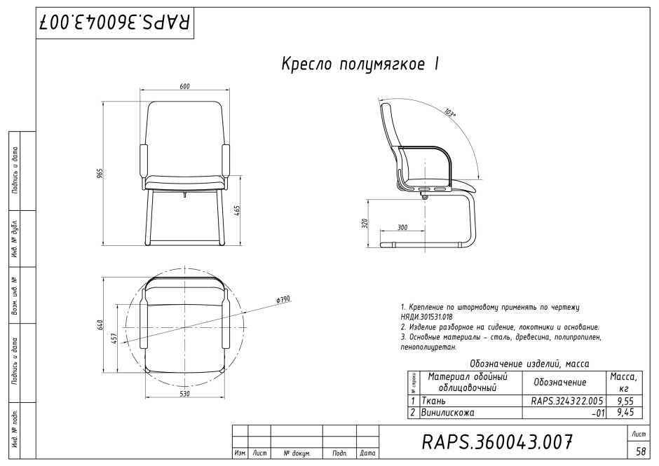 Стул полумягкий "стандарт" смк1 паспорт изделия