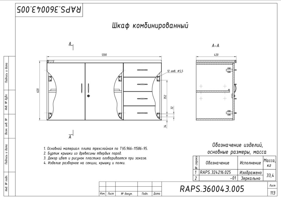 Мебель судовая и оборудование судовых помещений