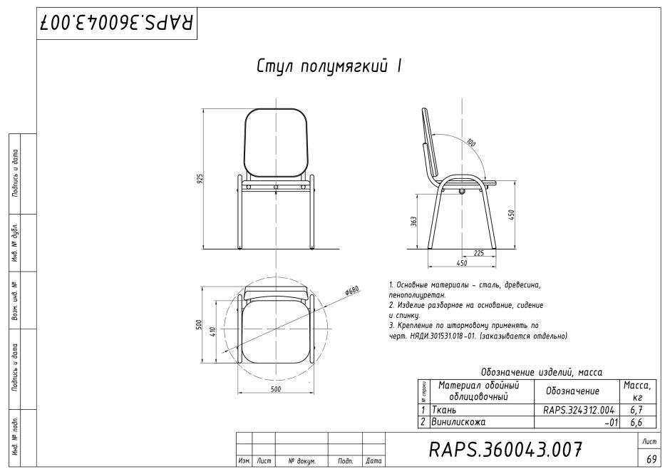 Стул полумягкий "стандарт" смк1 паспорт изделия