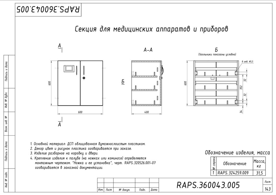 Няди судовая мебель