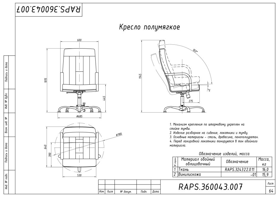 Кресло оператора няди.324322.014-01