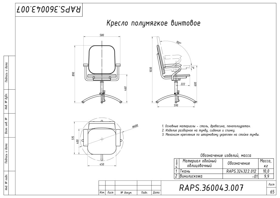 Кресло полумягкое юилк 324322.185