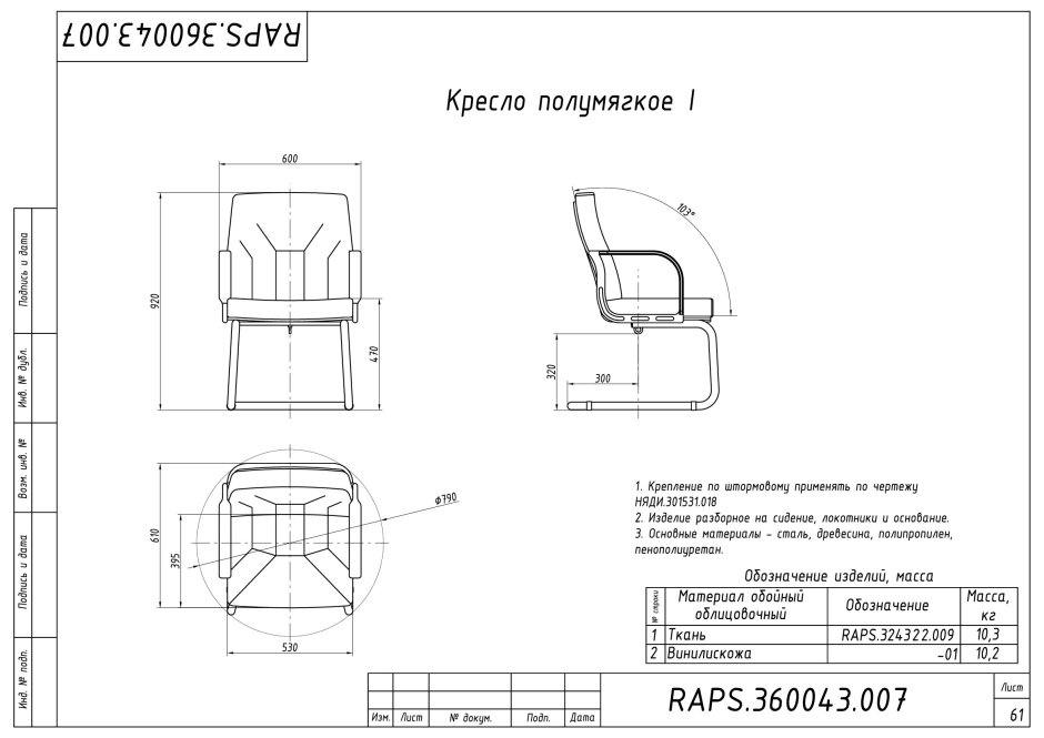 Кресло полумягкое няди 324 судовое