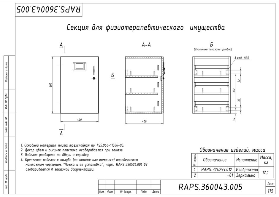 Судовая мебель
