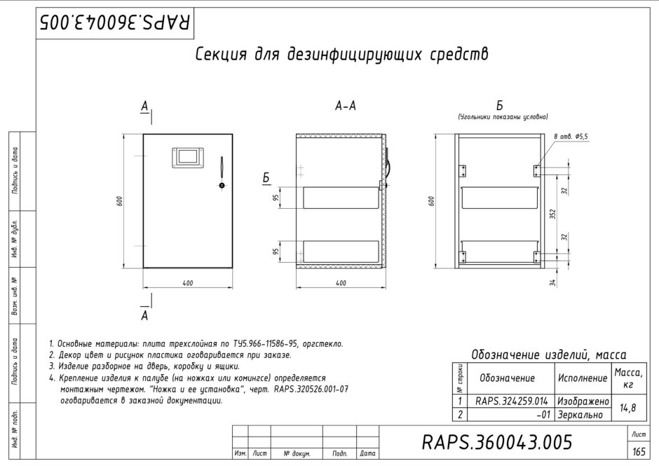 Секция для таблиц (с-05), габ.850х432х1004 мм, ПС-04.11.05
