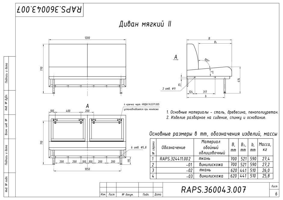 Альбом судовой мебели Raps