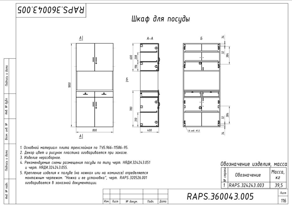 Чертеж буфет ножки