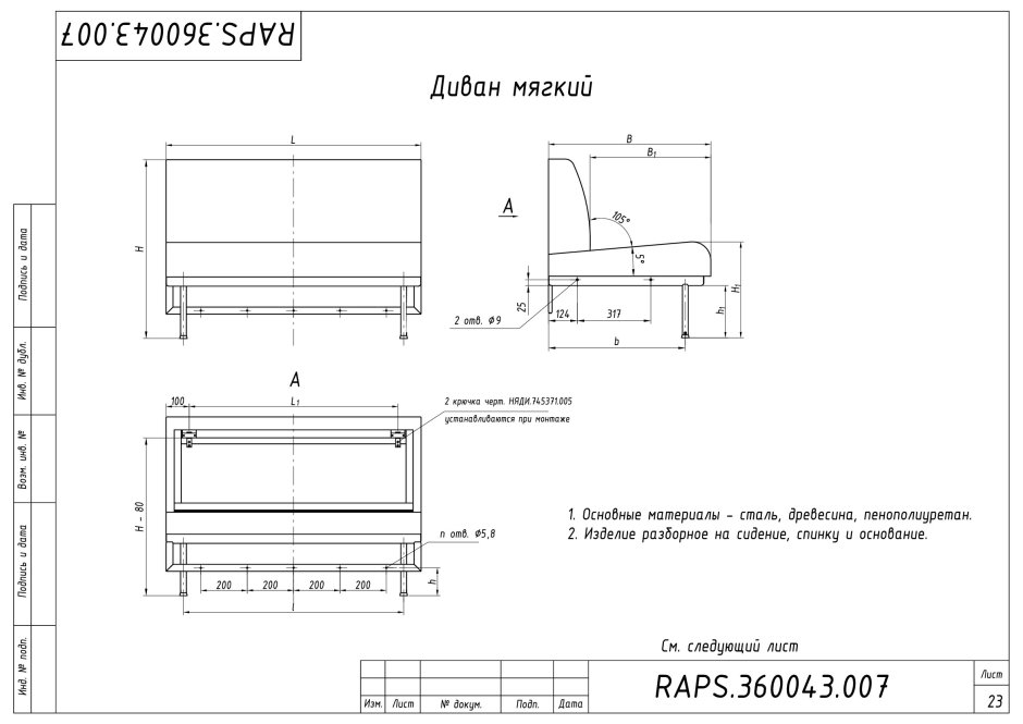 Стол судовой