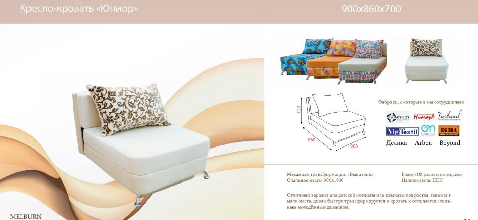 Диван Юниор ами мебель