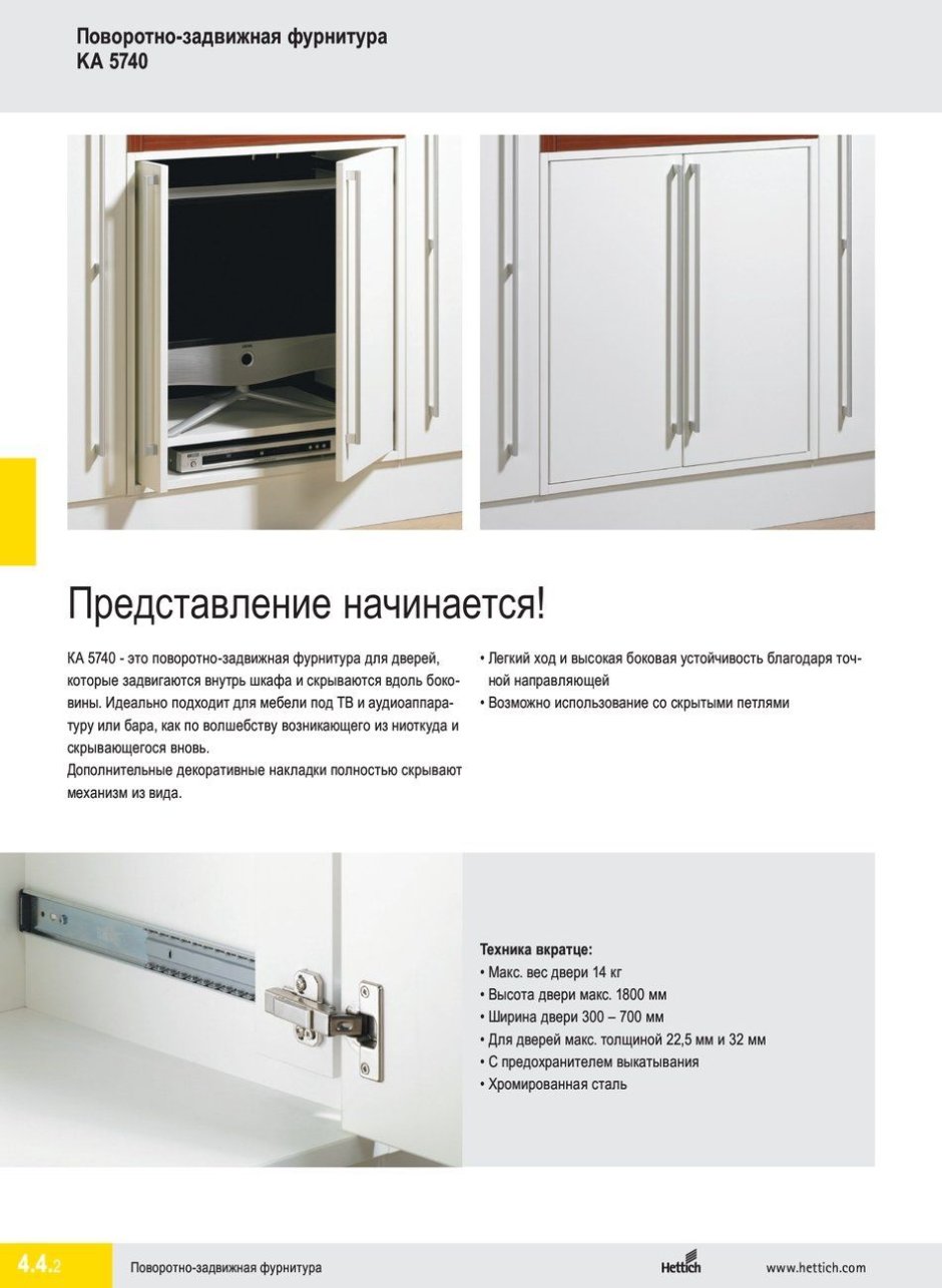 Система Hettich SLIDELINE M