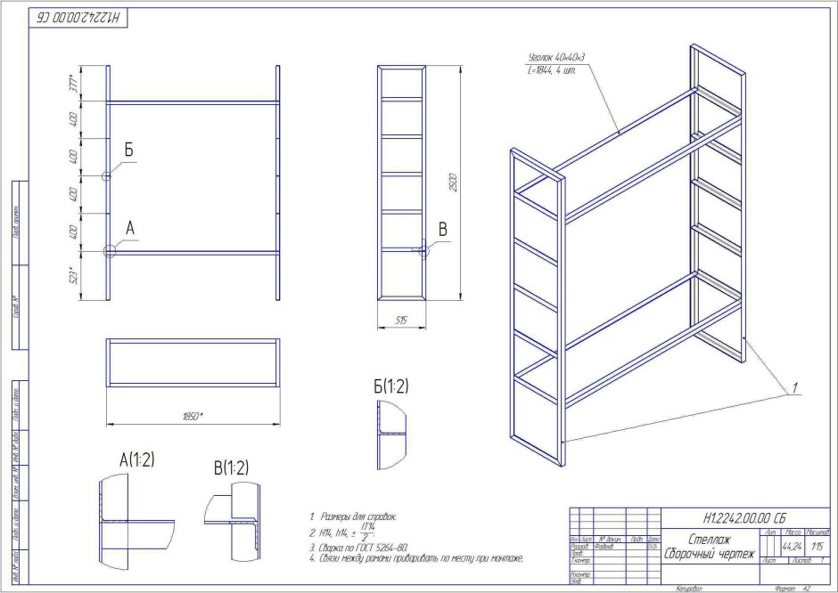 Стеллаж металлический 650 х1500 из квадратной трубы чертеж