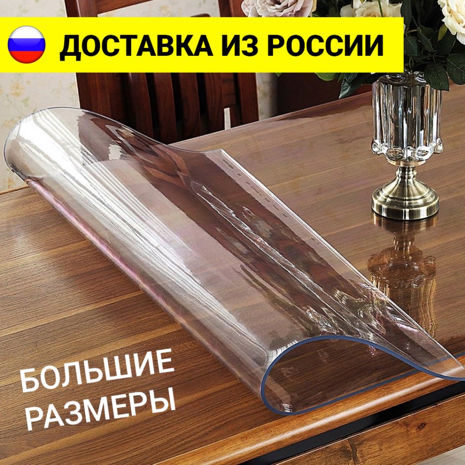 Силиконовая скатерть