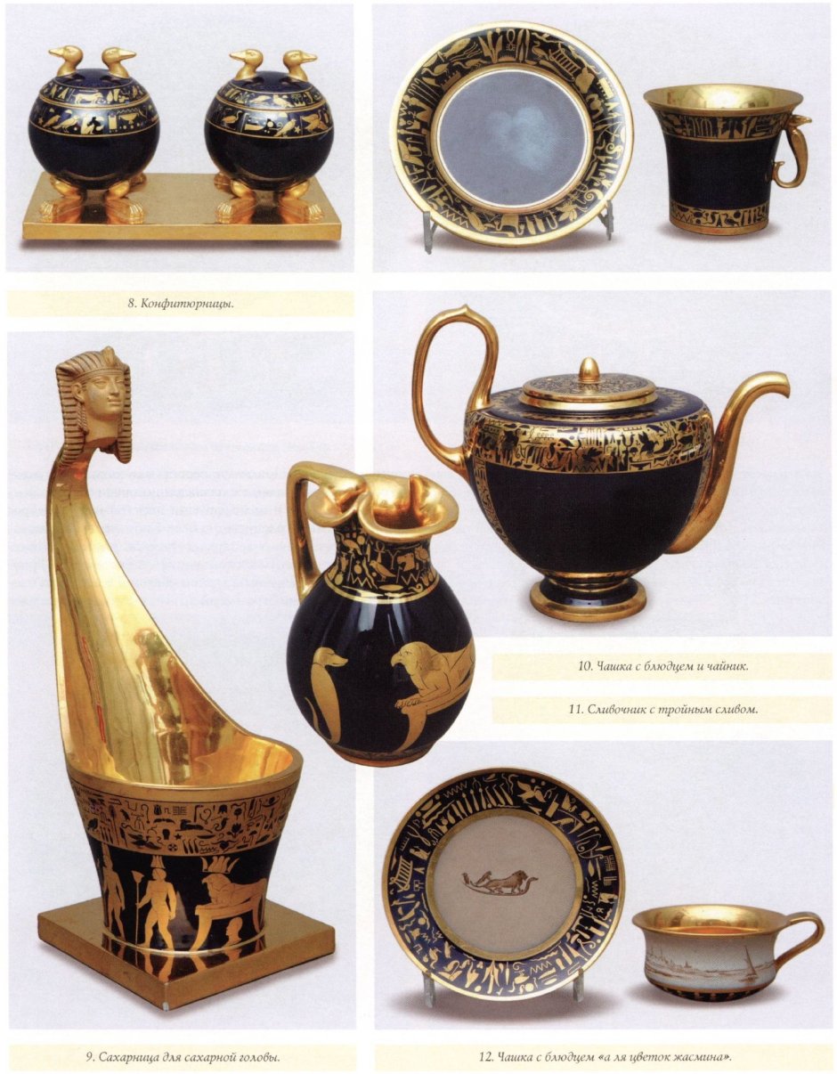 Египетский сервиз в Эрмитаже