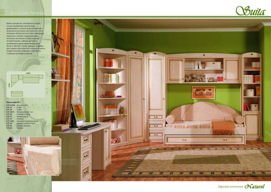 Детская мебель фабрика Москва сюита