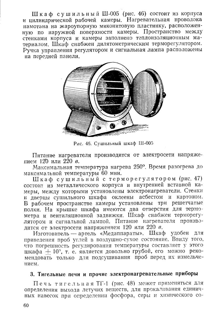 Шкаф сушильный электрический круглый 2в-151 схема
