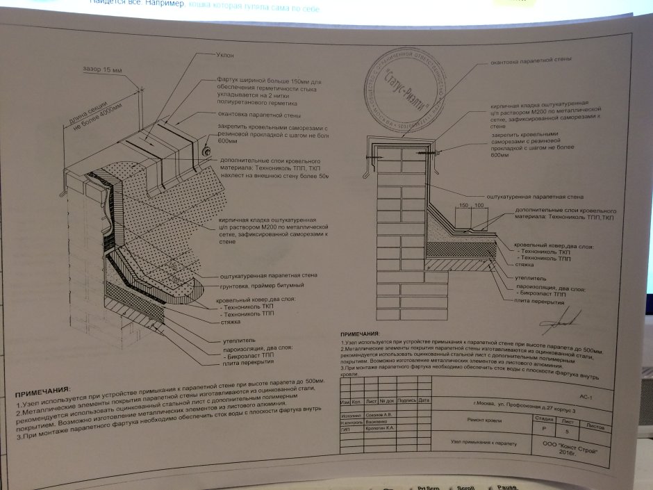 Узел примыкания Техноэласт к парапету