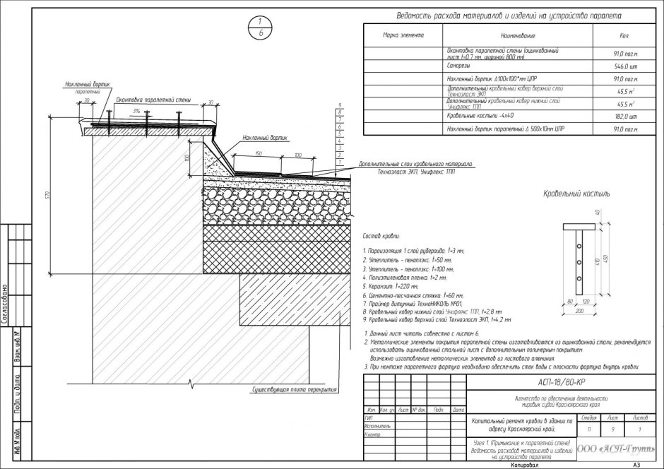 Парапета 10х50х160х50х10