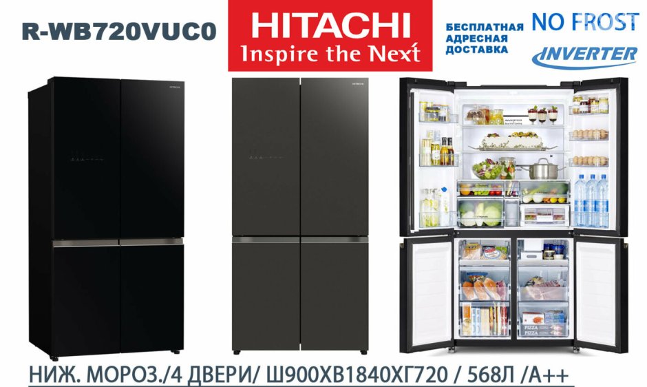 Холодильник Хитачи с вакуумной камерой