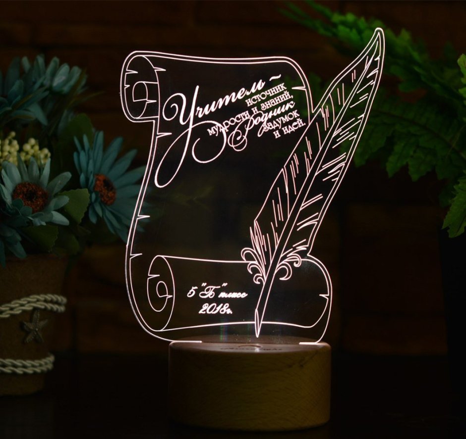 Ночник с гравировкой учителю