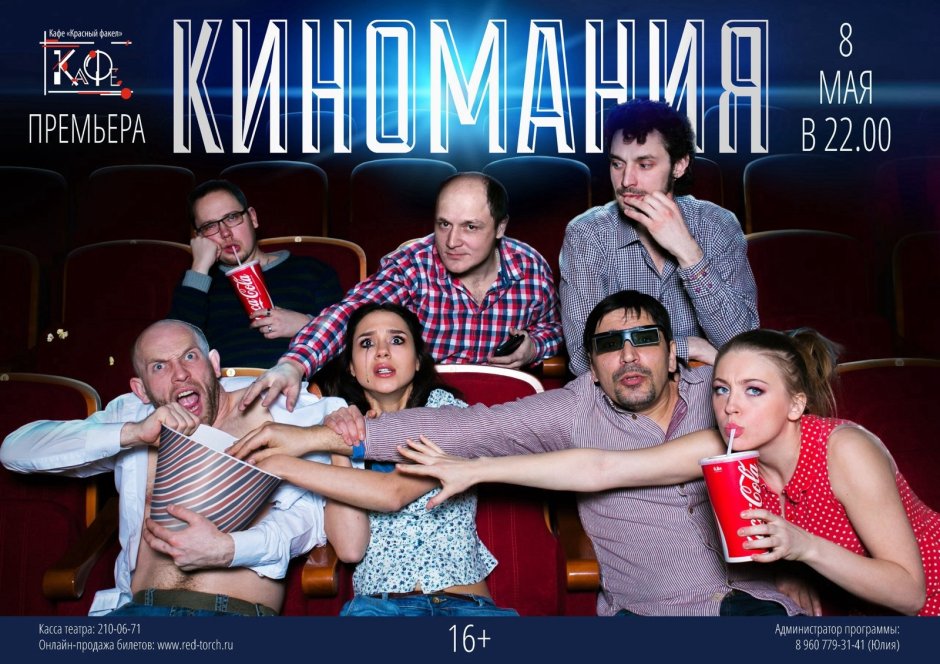 Театр красный факел Макбет