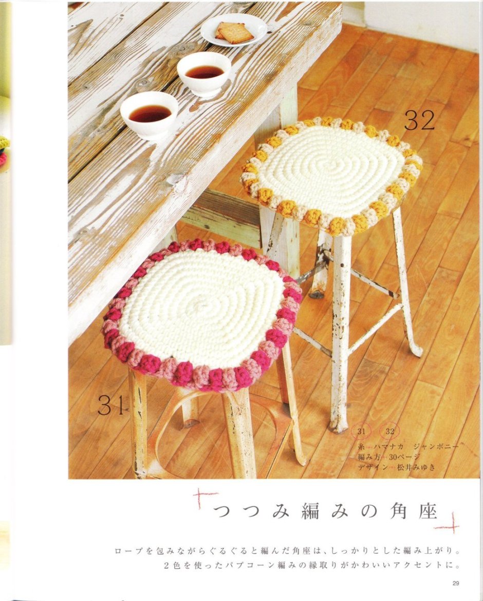 Трикотажная сидушка на табурет