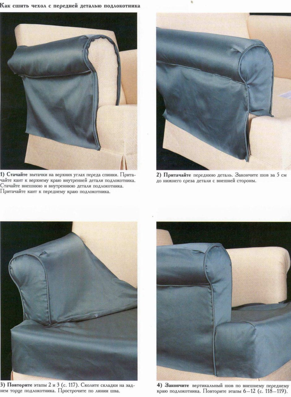 Чехлы на боковины дивана