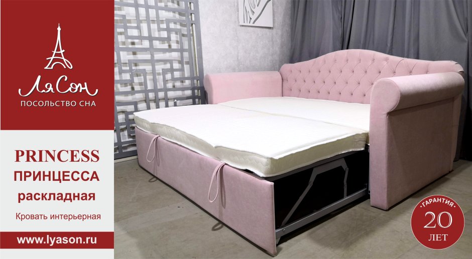 Диван для принцессы раскладной