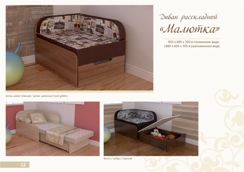 Диван Малютка раскладной