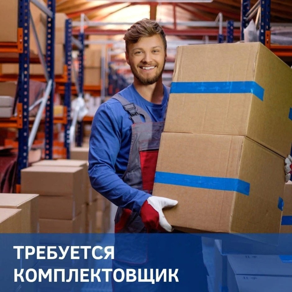 Работник склада