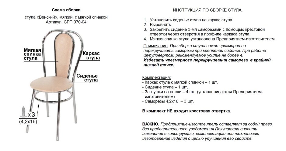 Стул мягкий с-1-02м2 (ОСТ.)