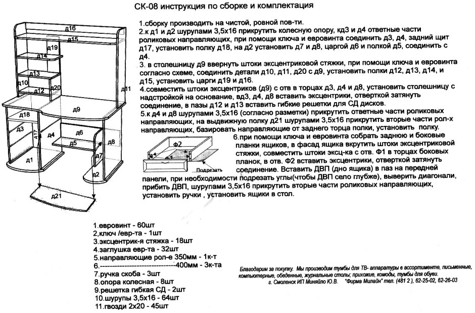 Сборка стола компьютерного СК-8