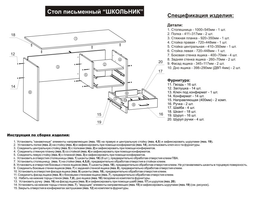 Стол компьютерный 5 Стендмебель схема сборки
